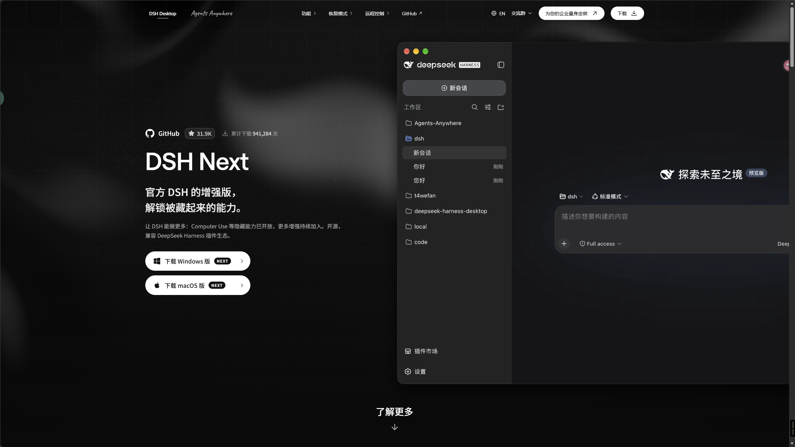 DSH Desktop 项目网站与下载入口