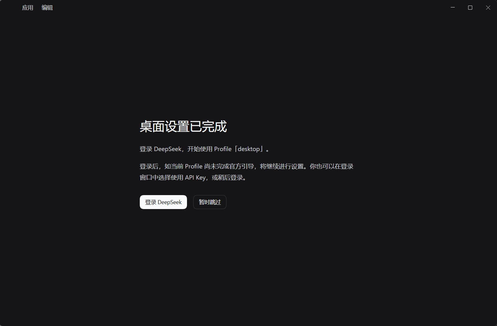 DSH 中的 DeepSeek 登录入口