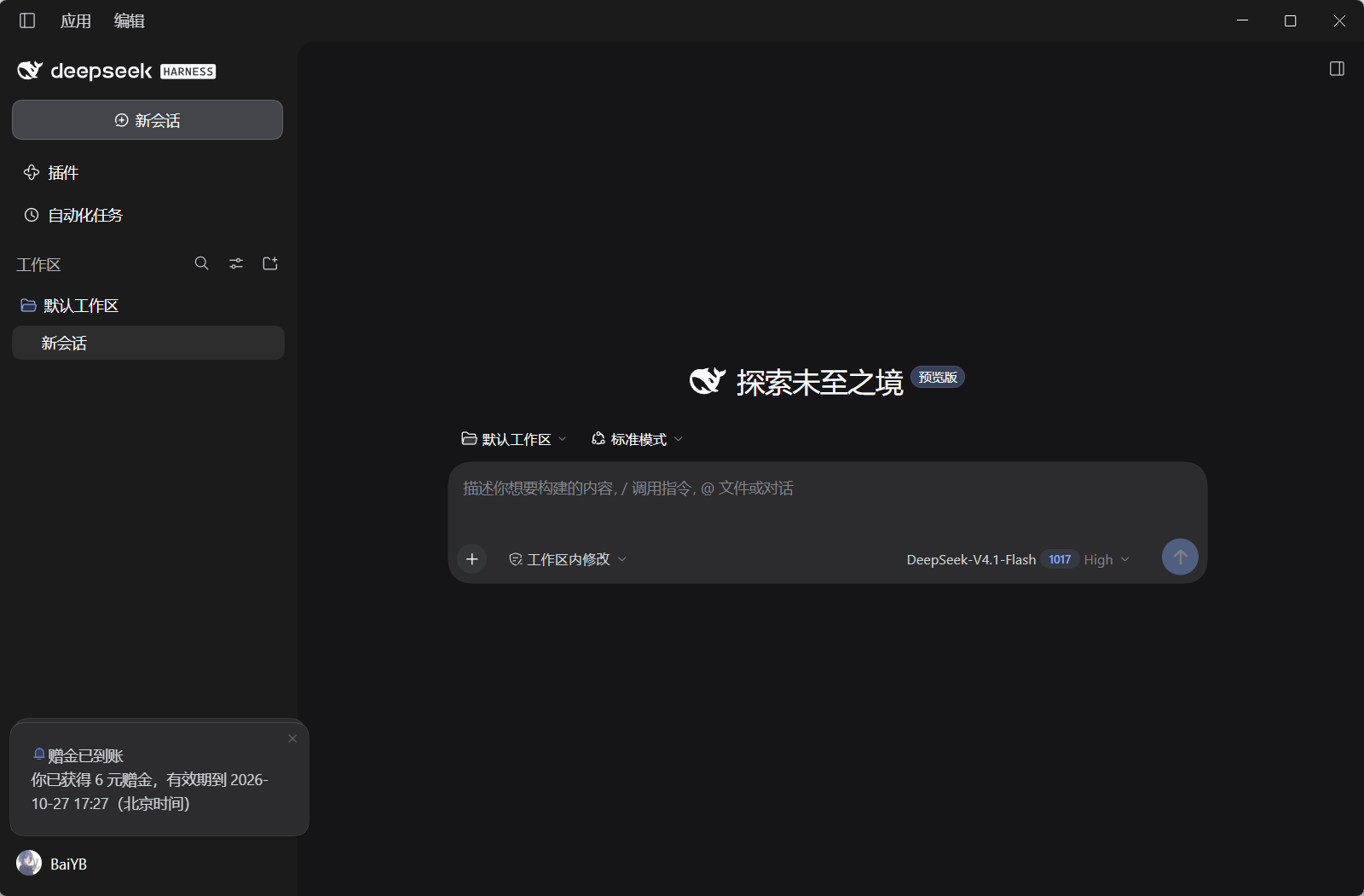 DSH 首页左下角的新手赠金到账提示及有效期