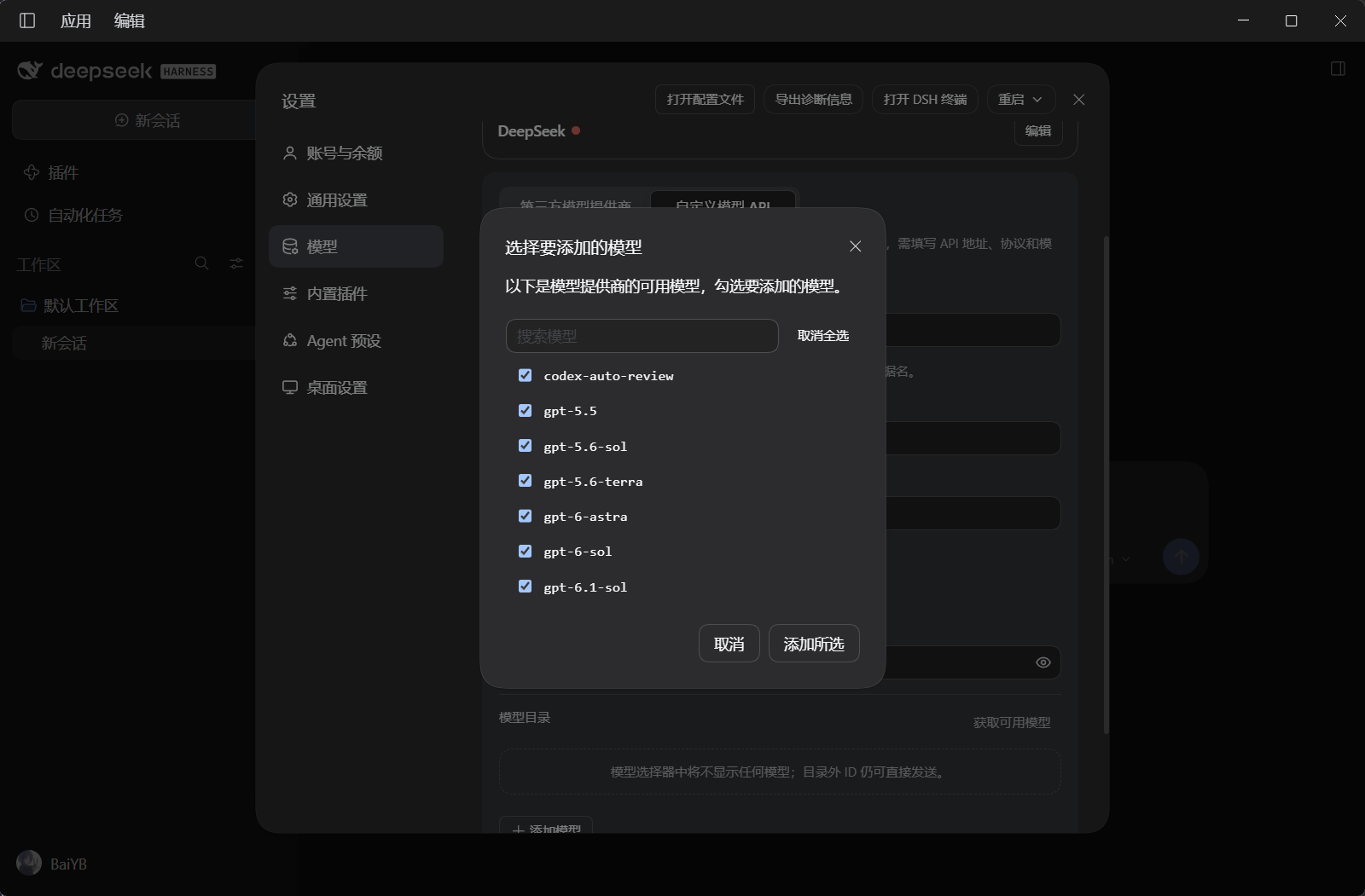 DSH 从中转站获取到的可用模型列表