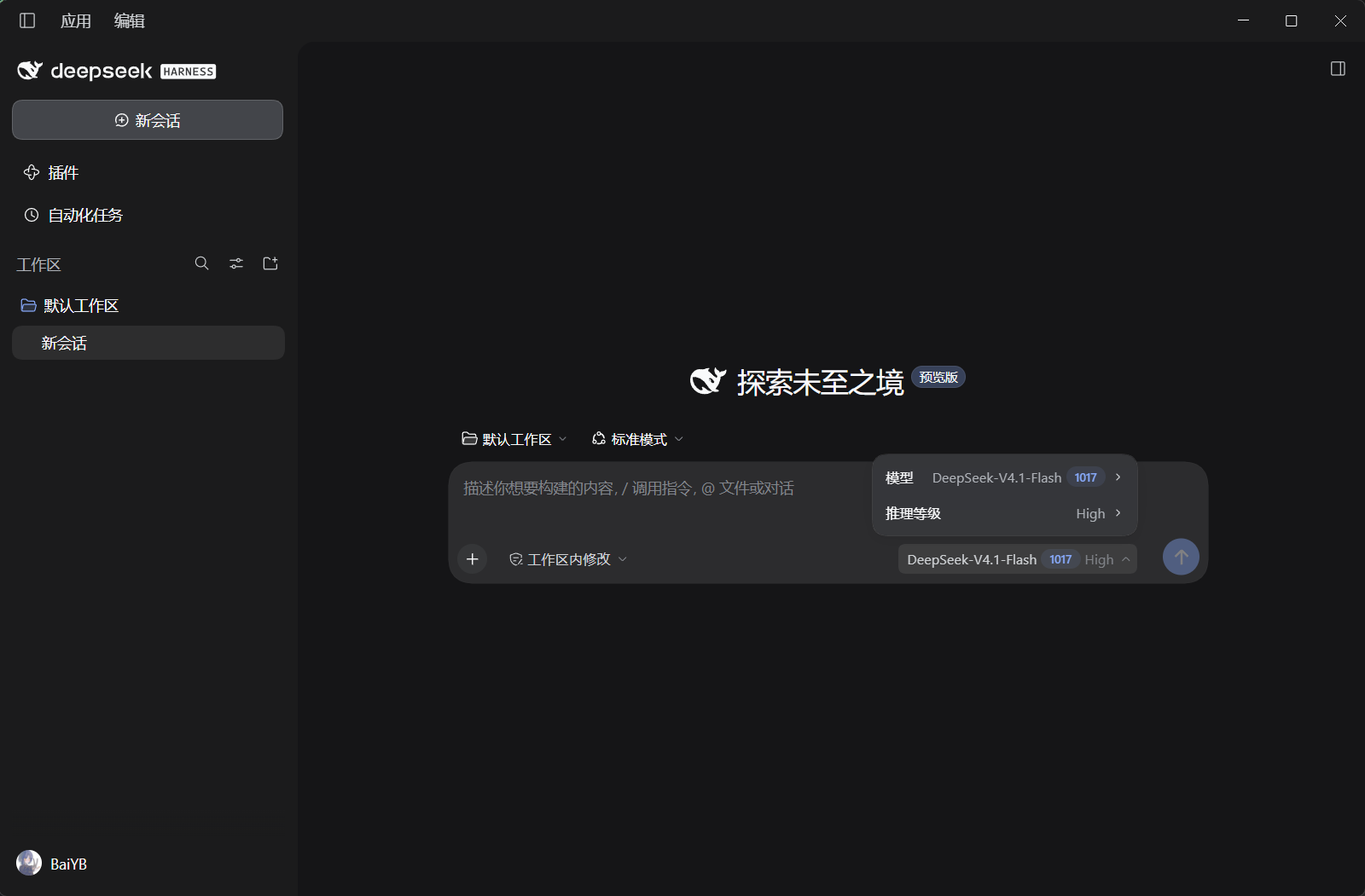 DSH 聊天页中的模型切换入口