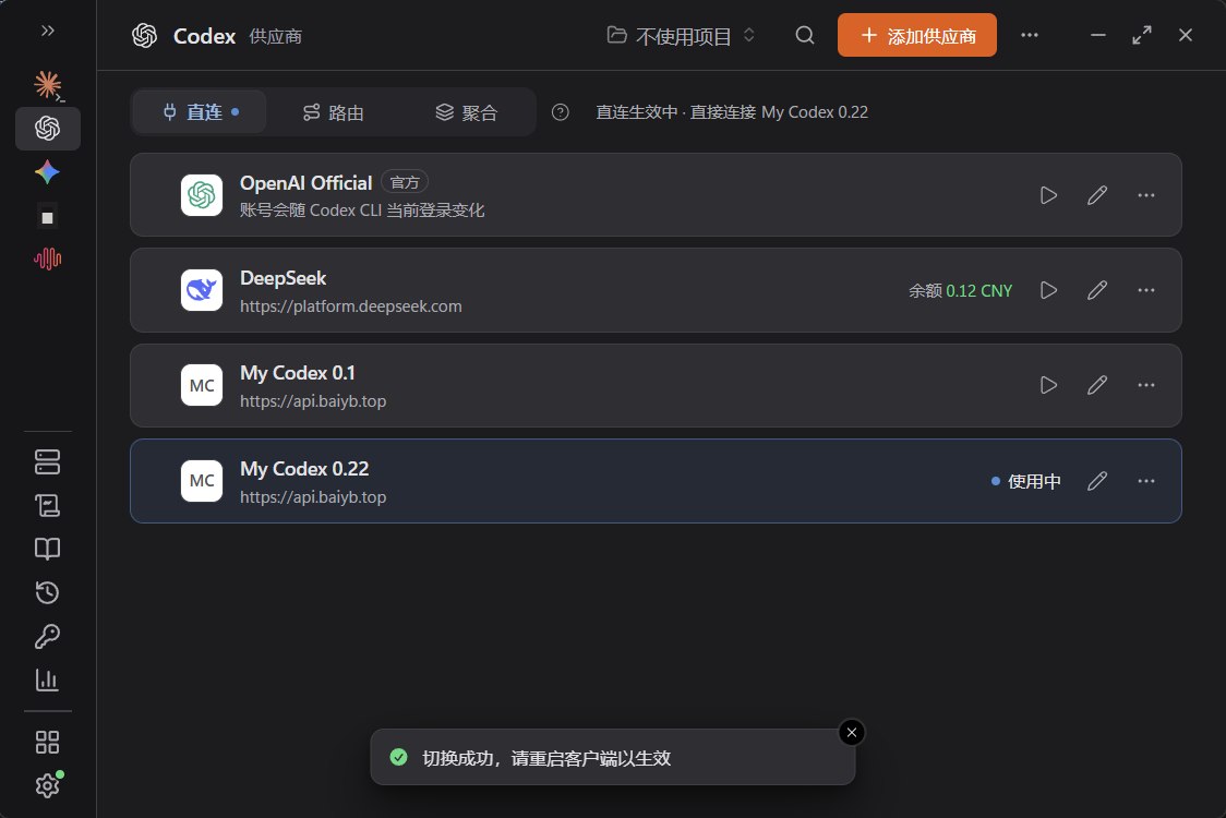 CC Switch 中切换 Codex 使用的模型供应商