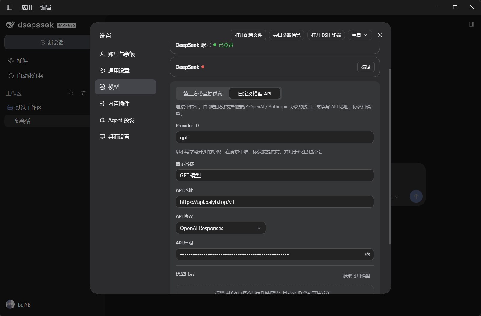 DSH 自定义模型 API：地址、协议及密钥配置