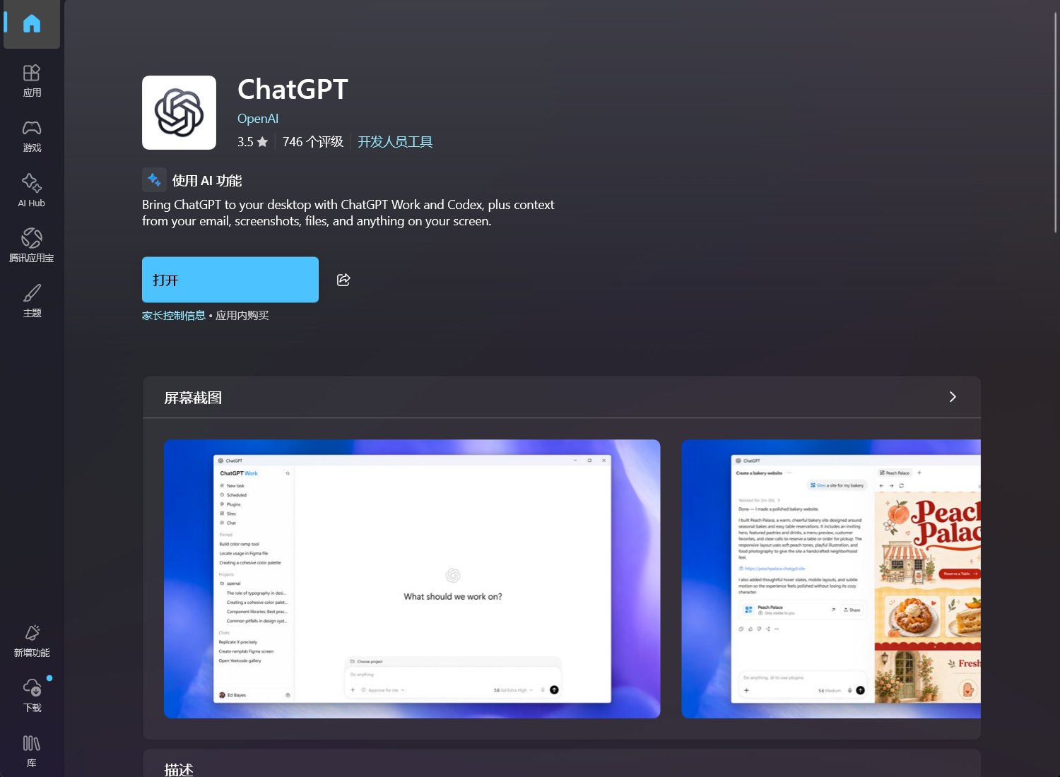 Windows 下载或安装窗口：按提示完成安装
