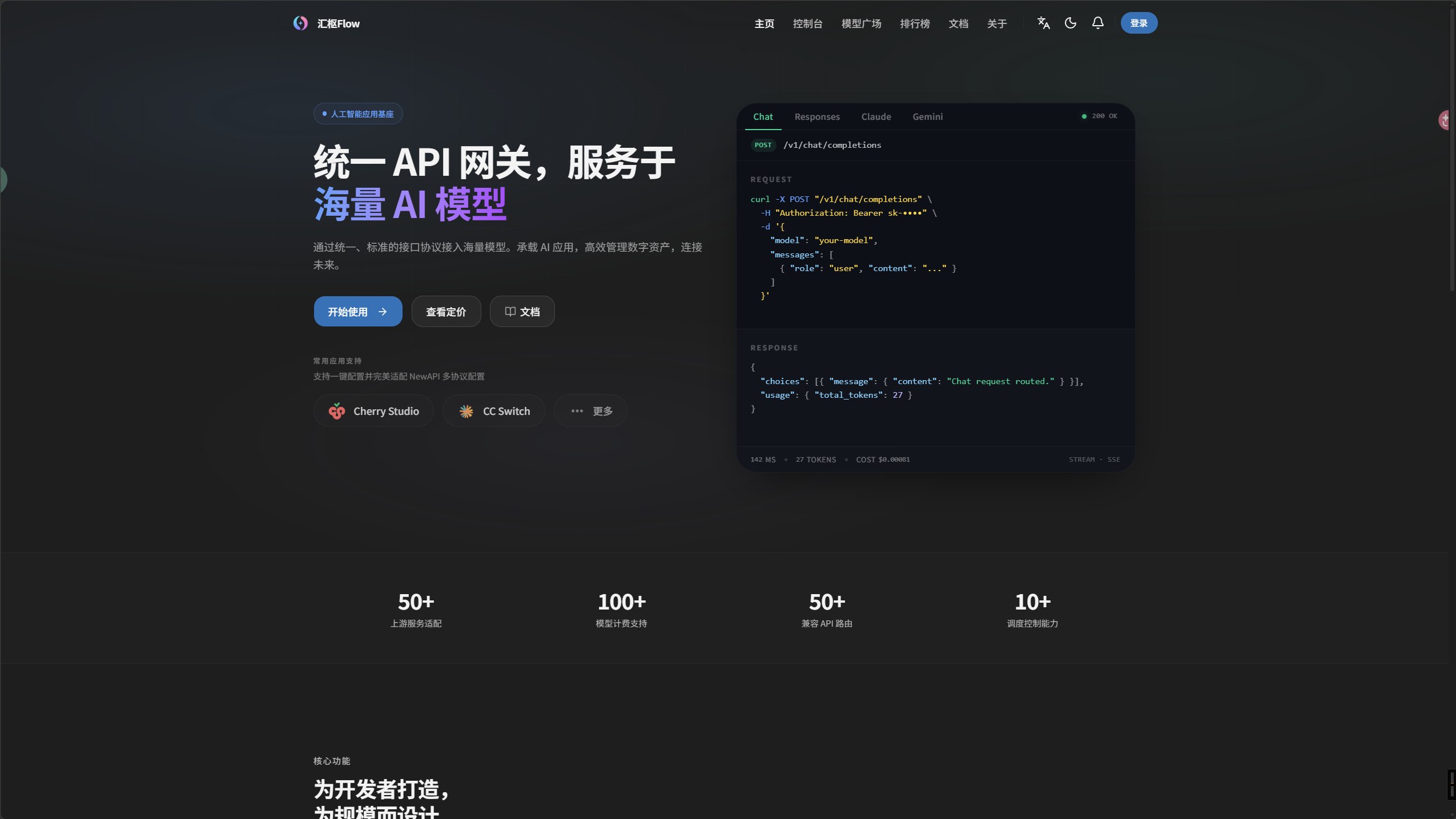汇枢Flow 首页：点击开始使用进入注册或登录