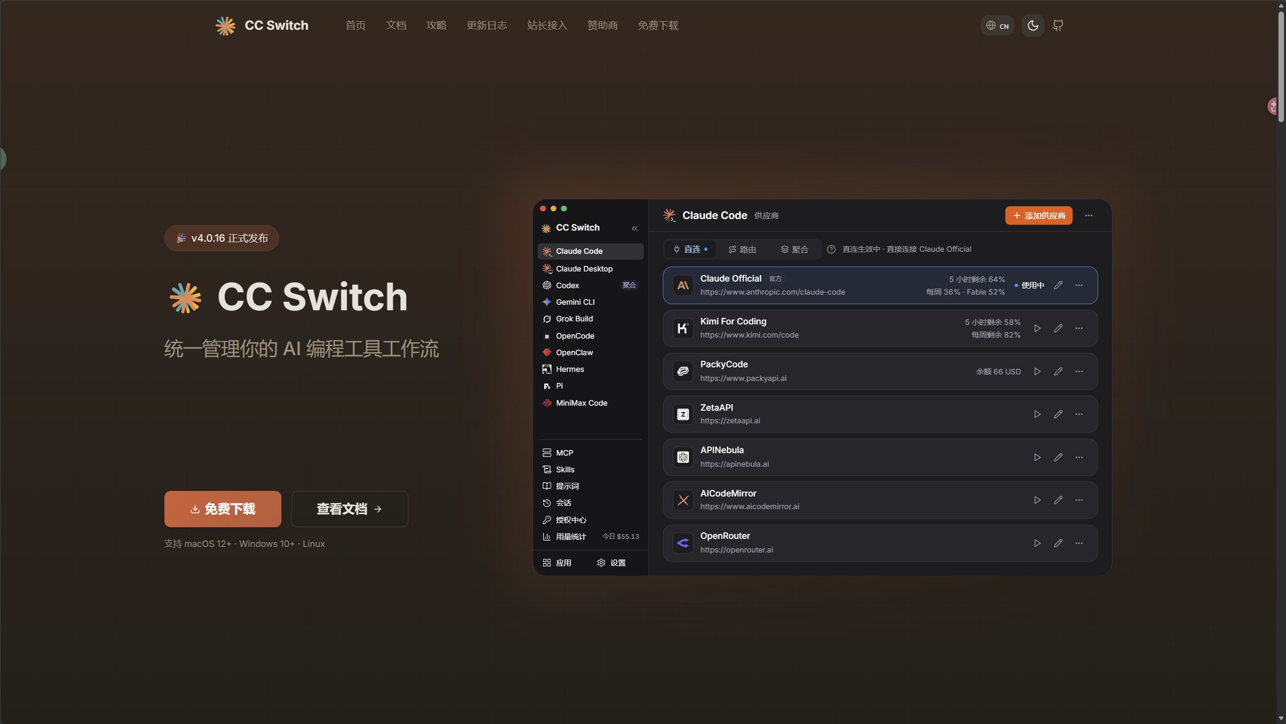 CC Switch 下载页：按自己的系统选择安装包