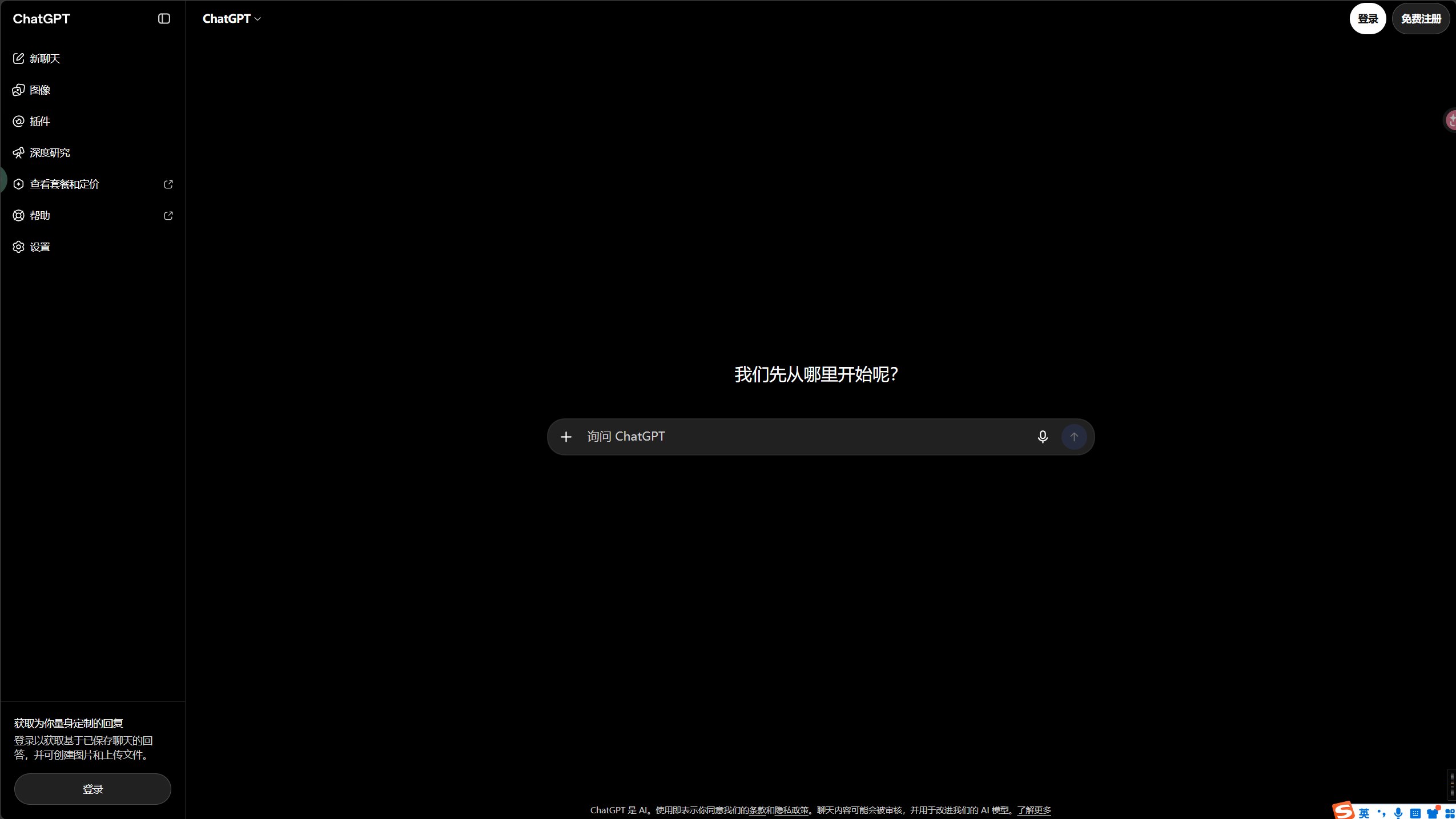 ChatGPT 首页：右上角的免费注册入口